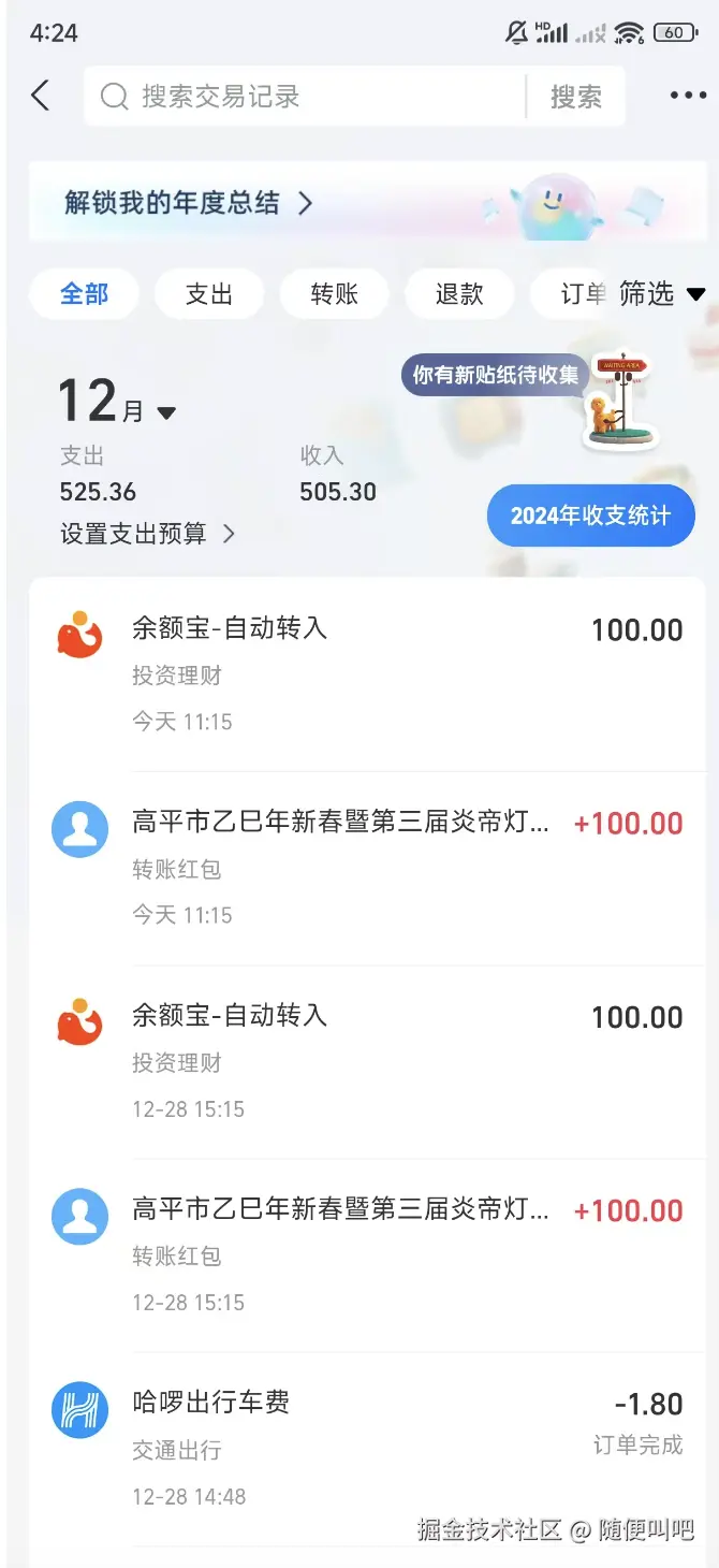 随便叫吧于2024-12-31 09:45发布的图片