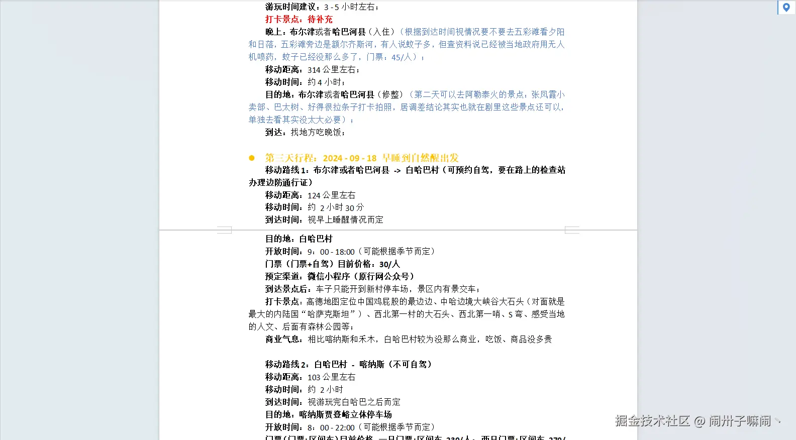 闹卅子嘛闹丶于2024-09-03 17:01发布的图片