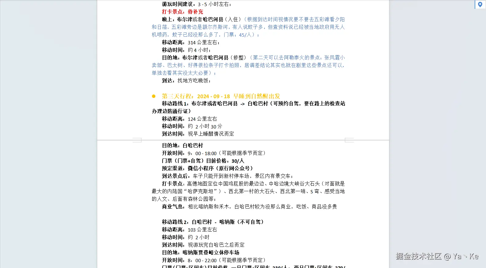 Ya丶Ke于2024-09-03 17:01发布的图片