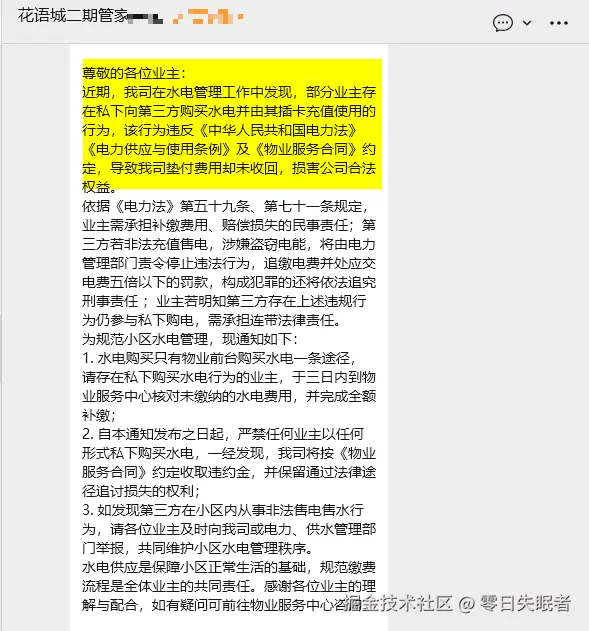 零日失眠者于2025-12-04 08:12发布的图片