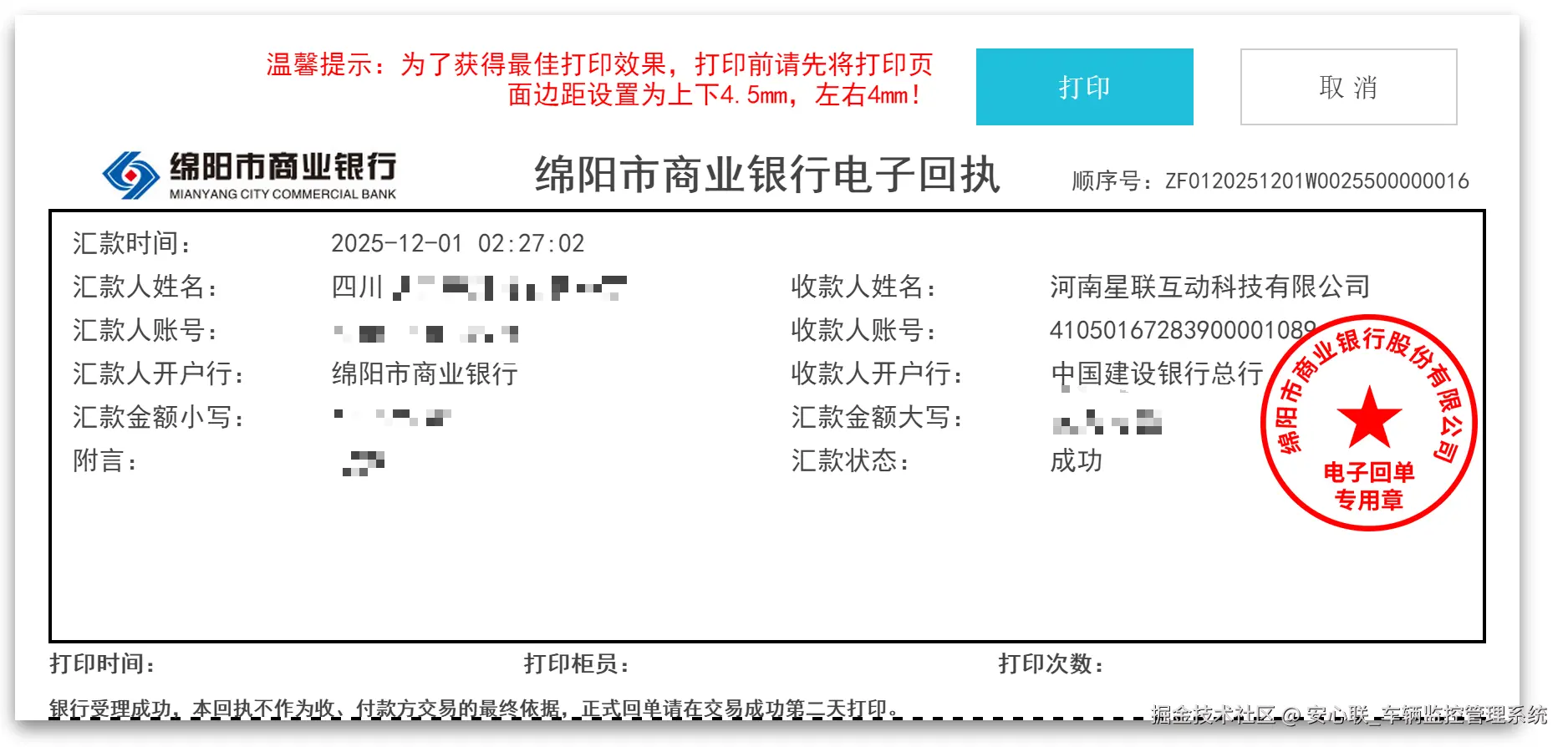 安心联_车辆监控管理系统于2025-12-01 09:42发布的图片