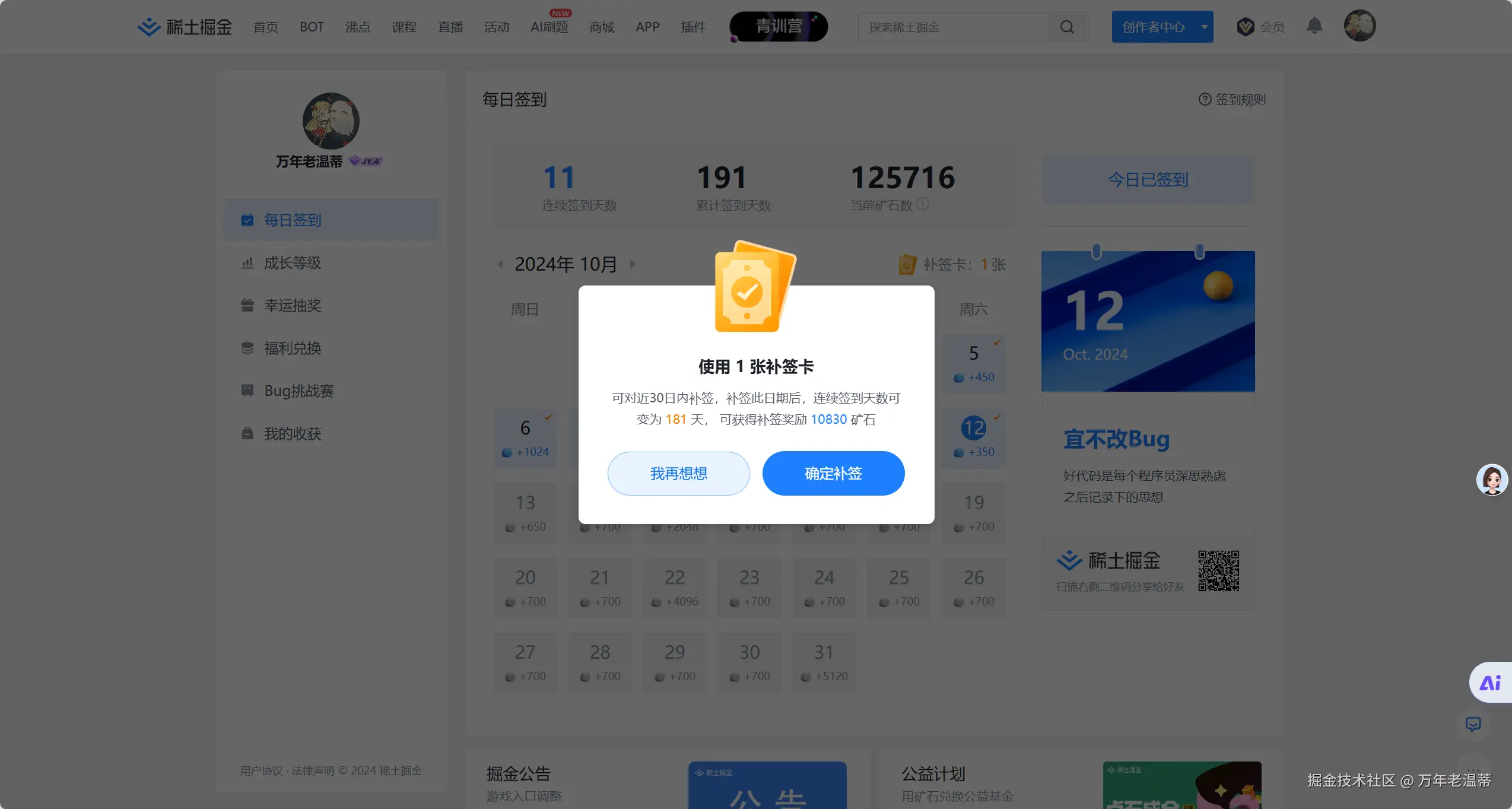 万年老温蒂于2024-10-12 09:47发布的图片