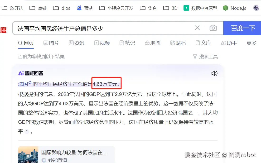 树洞robot于2024-09-13 17:24发布的图片