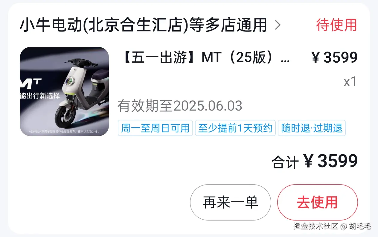 胡毛毛于2025-05-20 10:38发布的图片