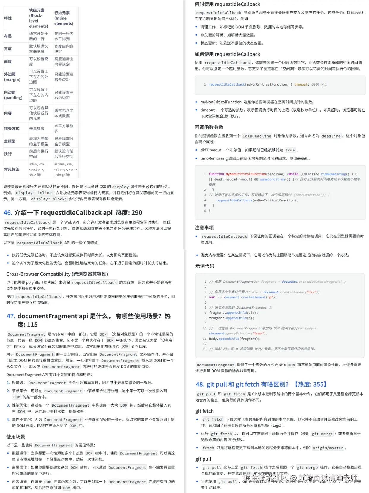 前端面试清酒老师于2024-10-29 14:28发布的图片