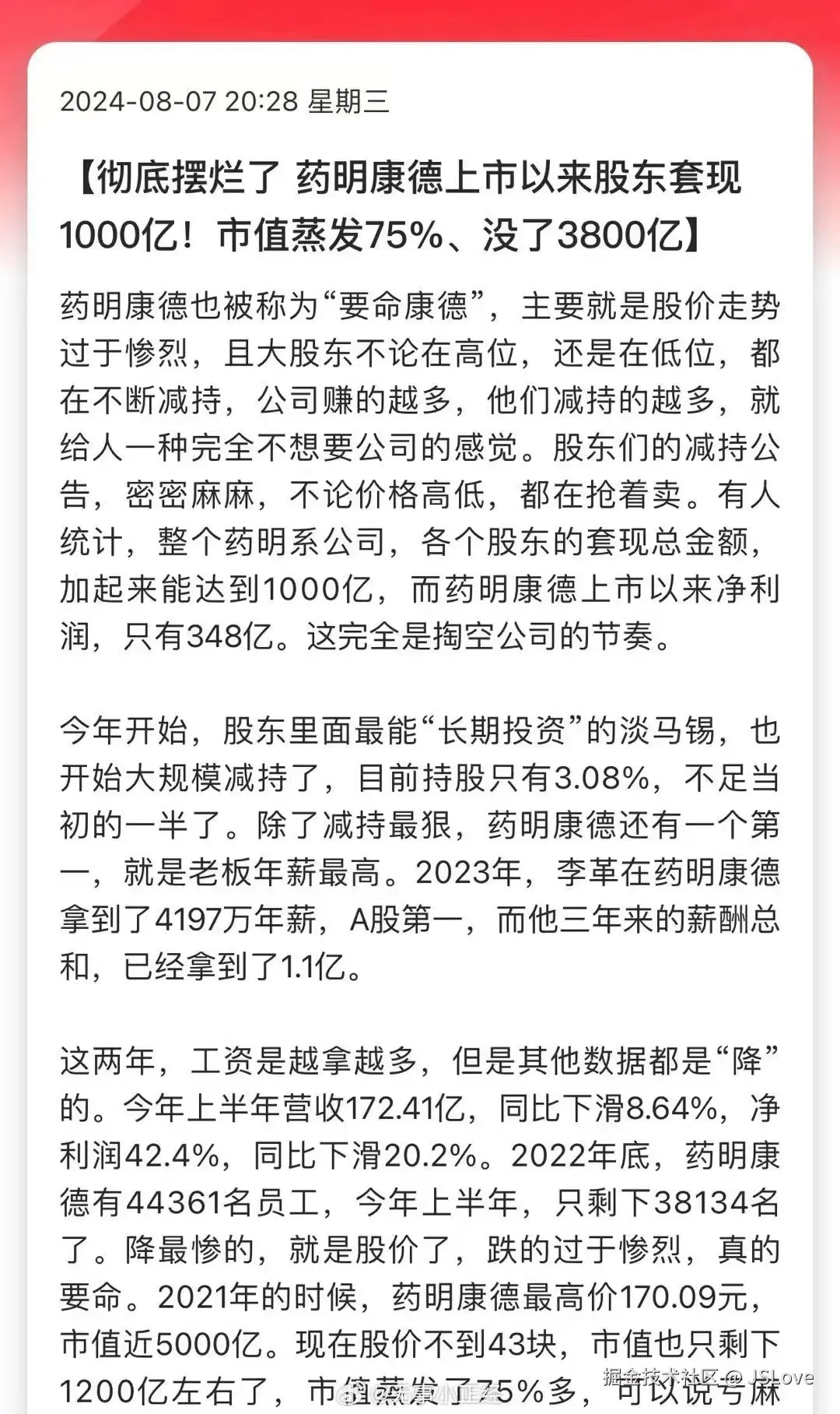 JSLove于2024-08-08 09:58发布的图片