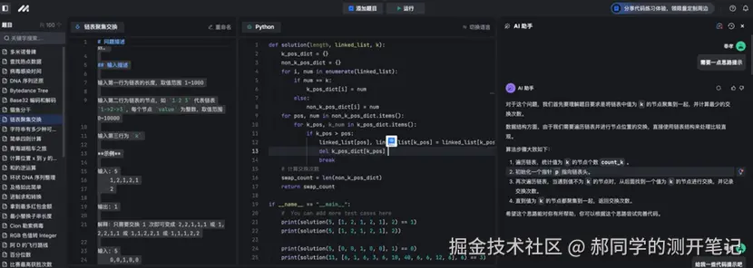 郝同学的测开笔记于2024-09-12 11:44发布的图片