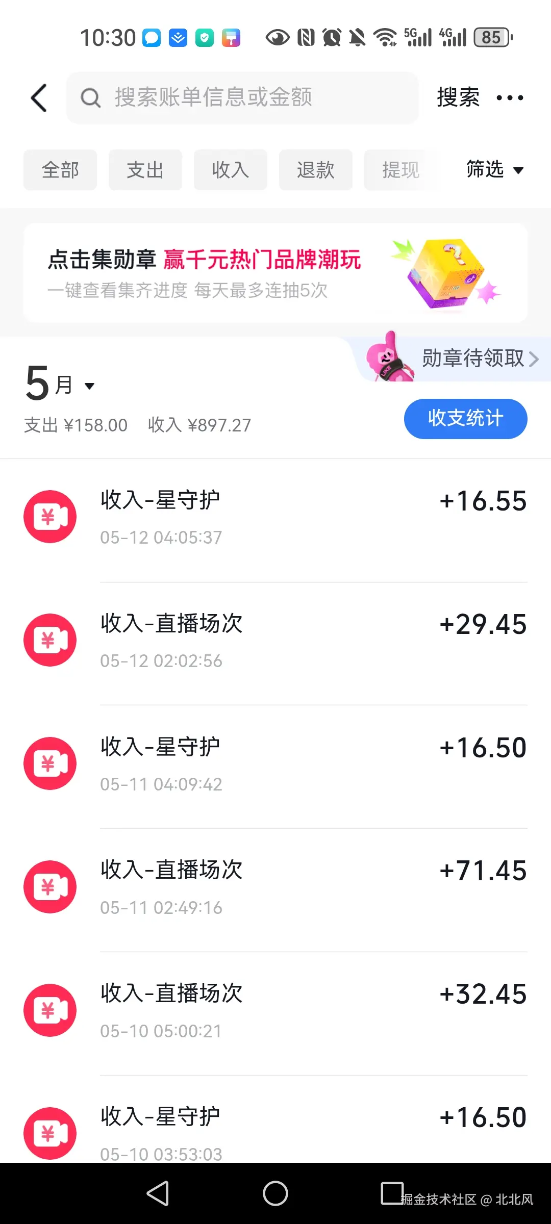 北北风于2026-05-12 10:31发布的图片
