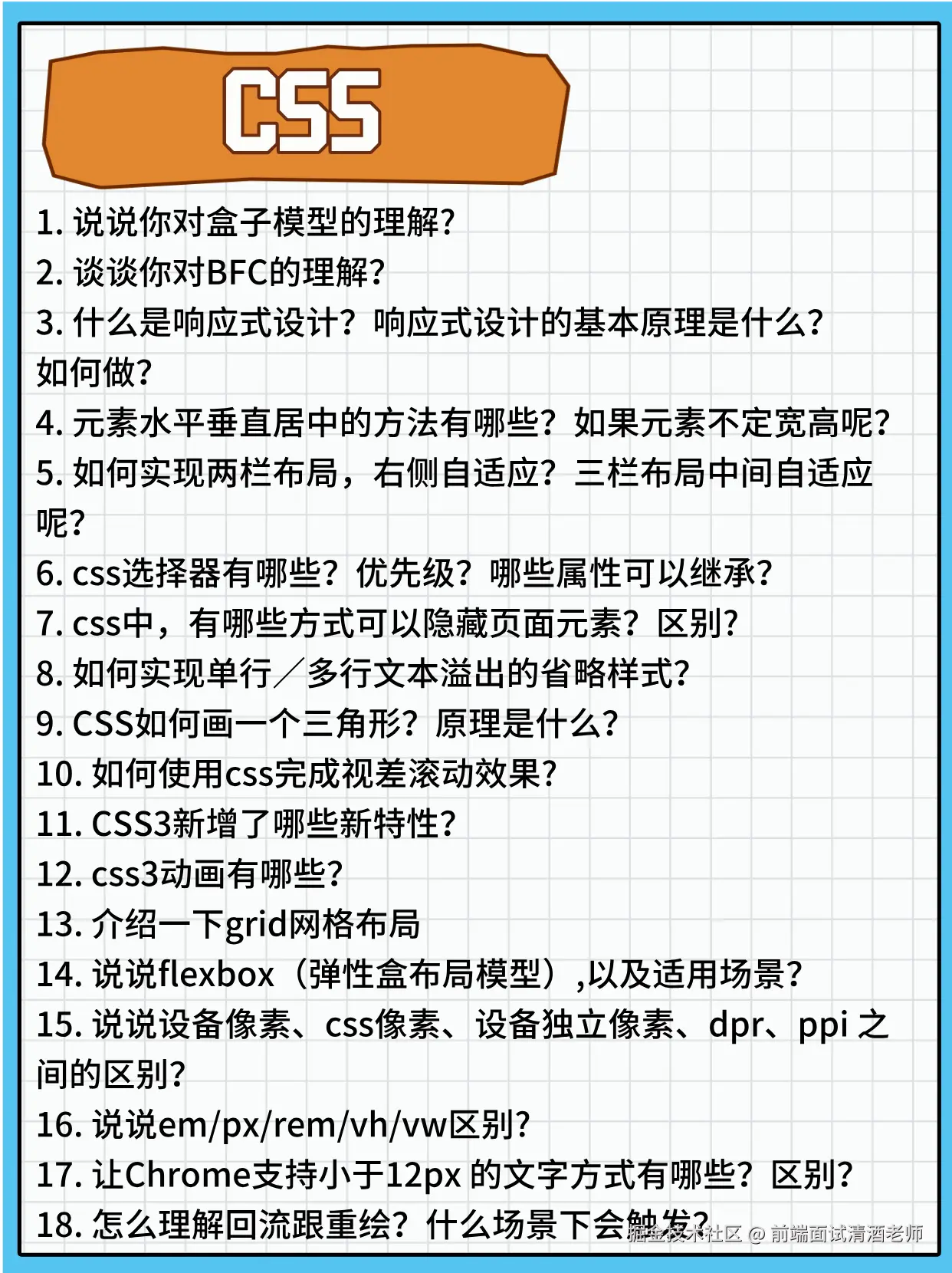 前端面试清酒老师于2024-11-05 15:43发布的图片