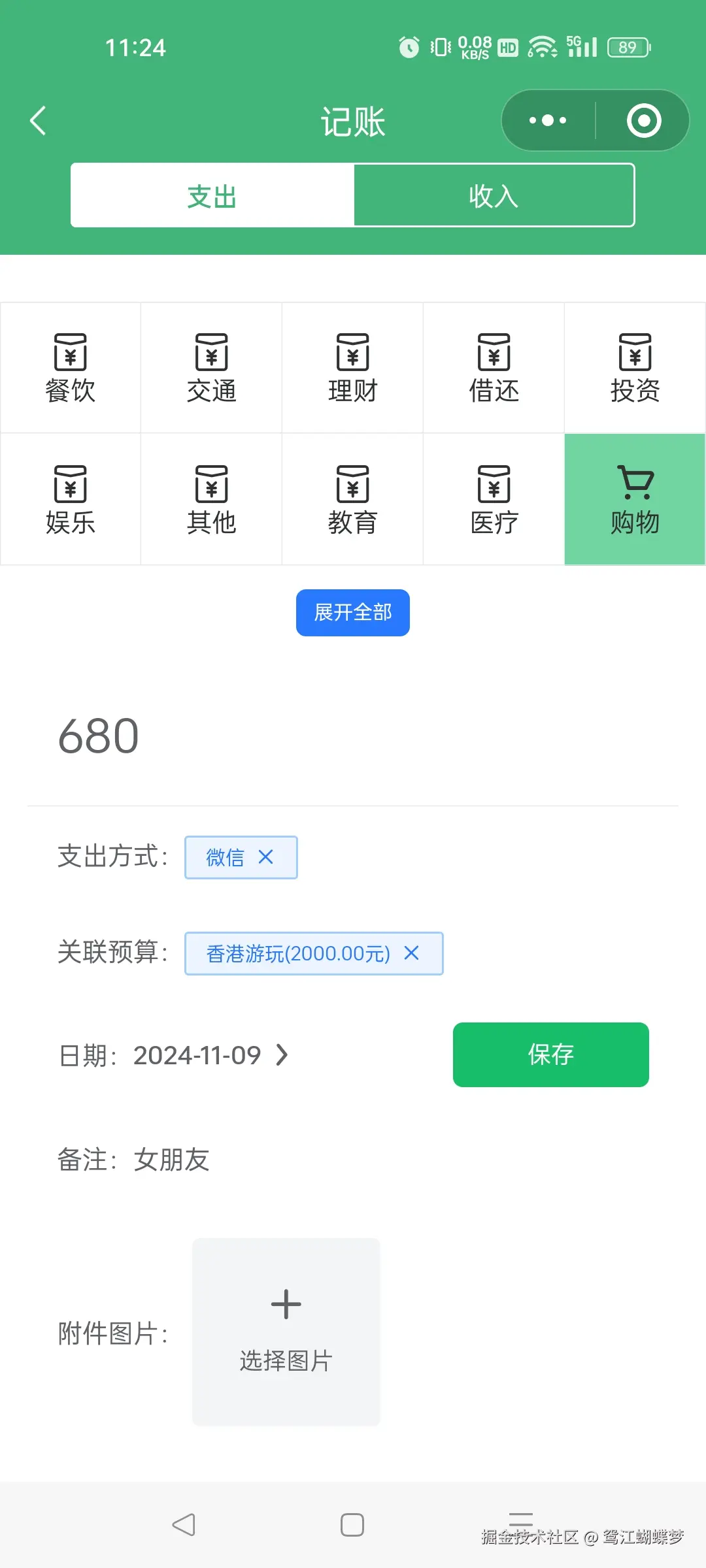 鸳江蝴蝶梦于2024-11-09 11:27发布的图片
