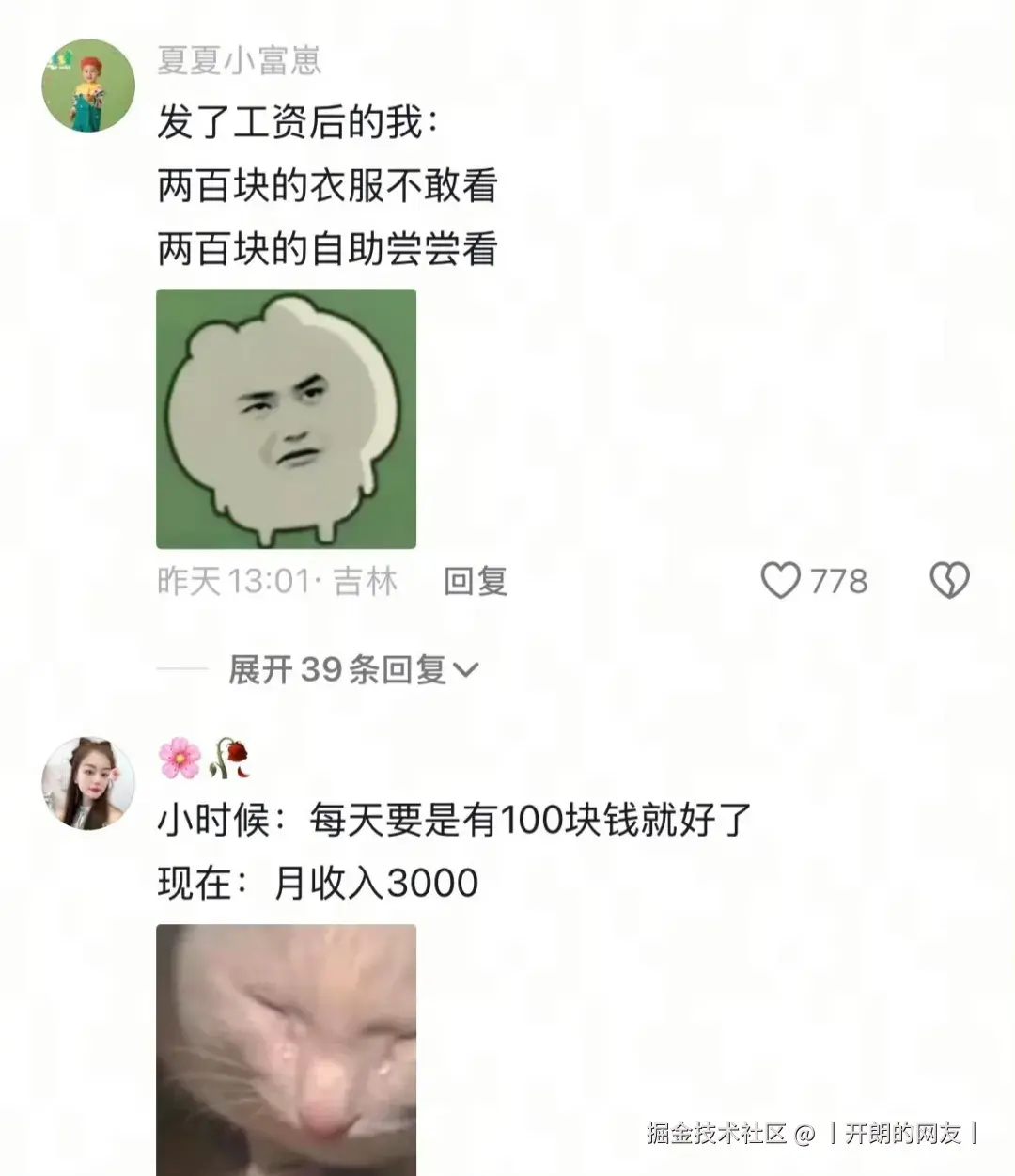 丨开朗的网友丨于2025-05-15 01:04发布的图片