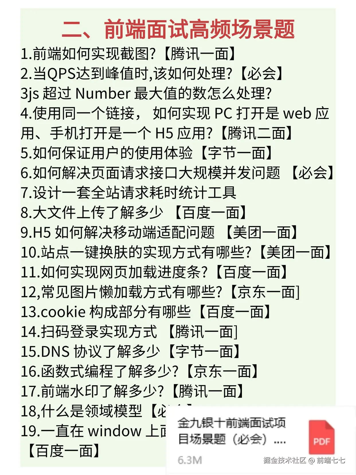 前端七七于2024-11-18 16:46发布的图片