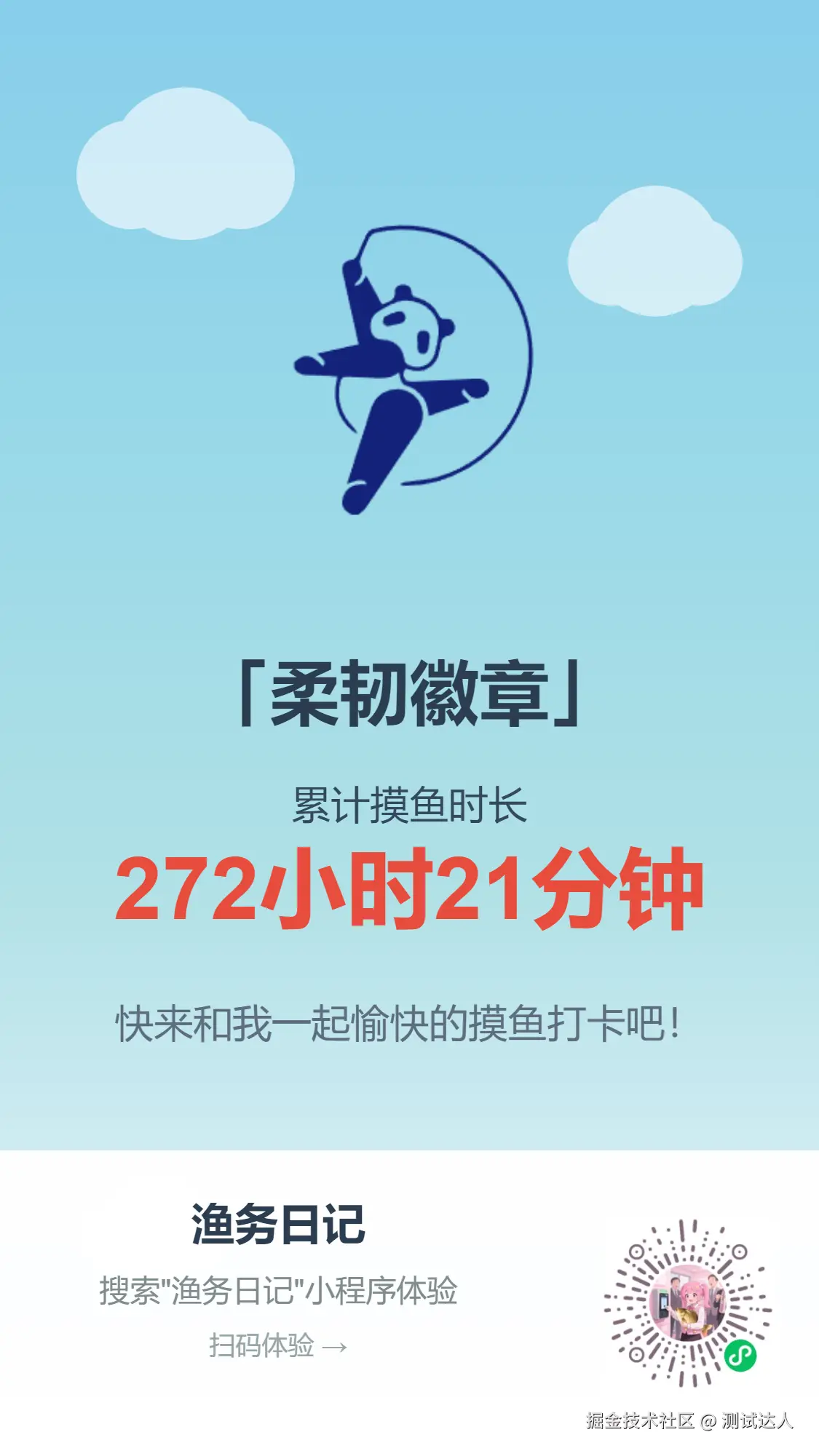测试达人于2025-07-25 02:29发布的图片