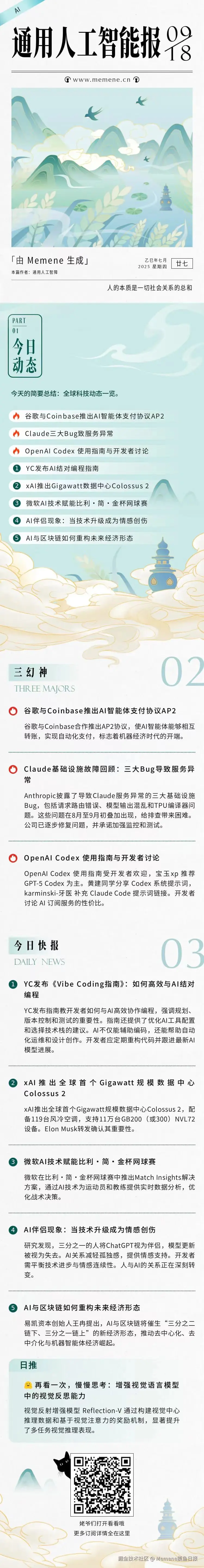 Memene摸鱼日报于2025-09-18 09:14发布的图片