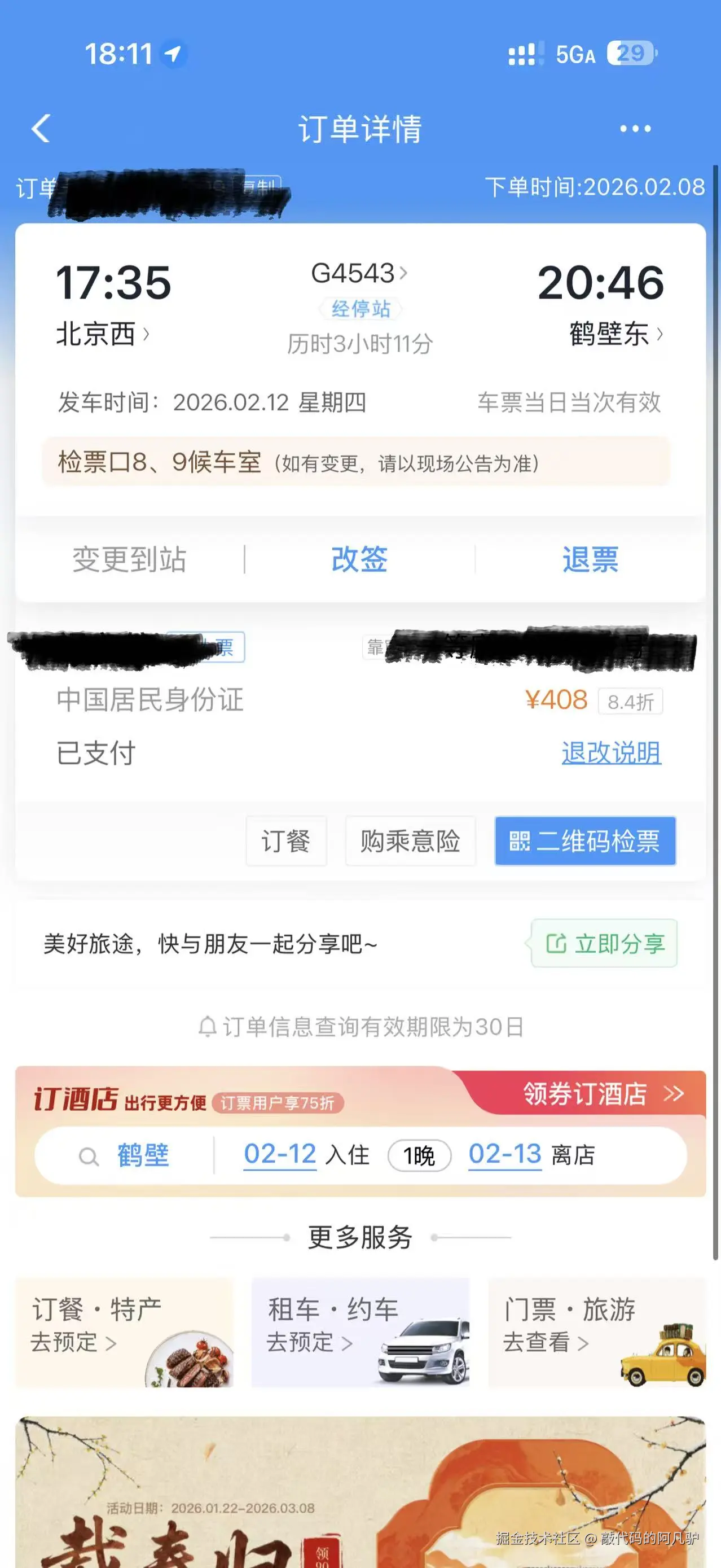 敲代码的阿凡驴于2026-02-10 18:15发布的图片