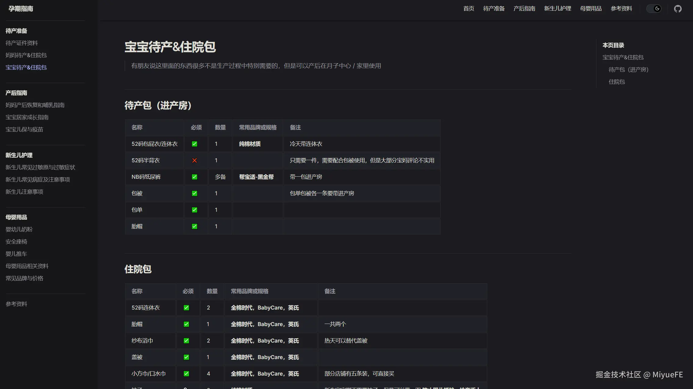 MiyueFE于2025-08-19 01:19发布的图片
