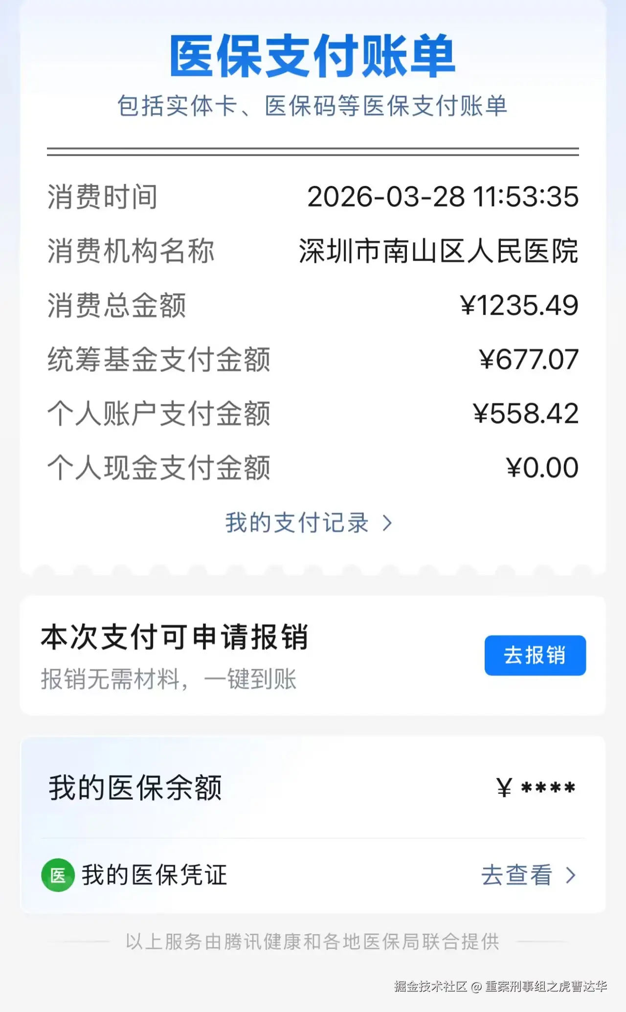 重案刑事组之虎曹达华于2026-03-30 08:49发布的图片