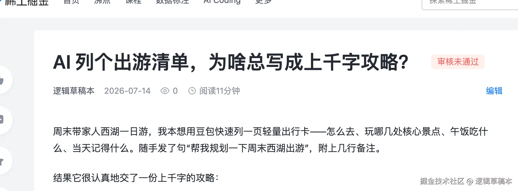 逻辑草稿本于2026-07-14 03:12发布的图片
