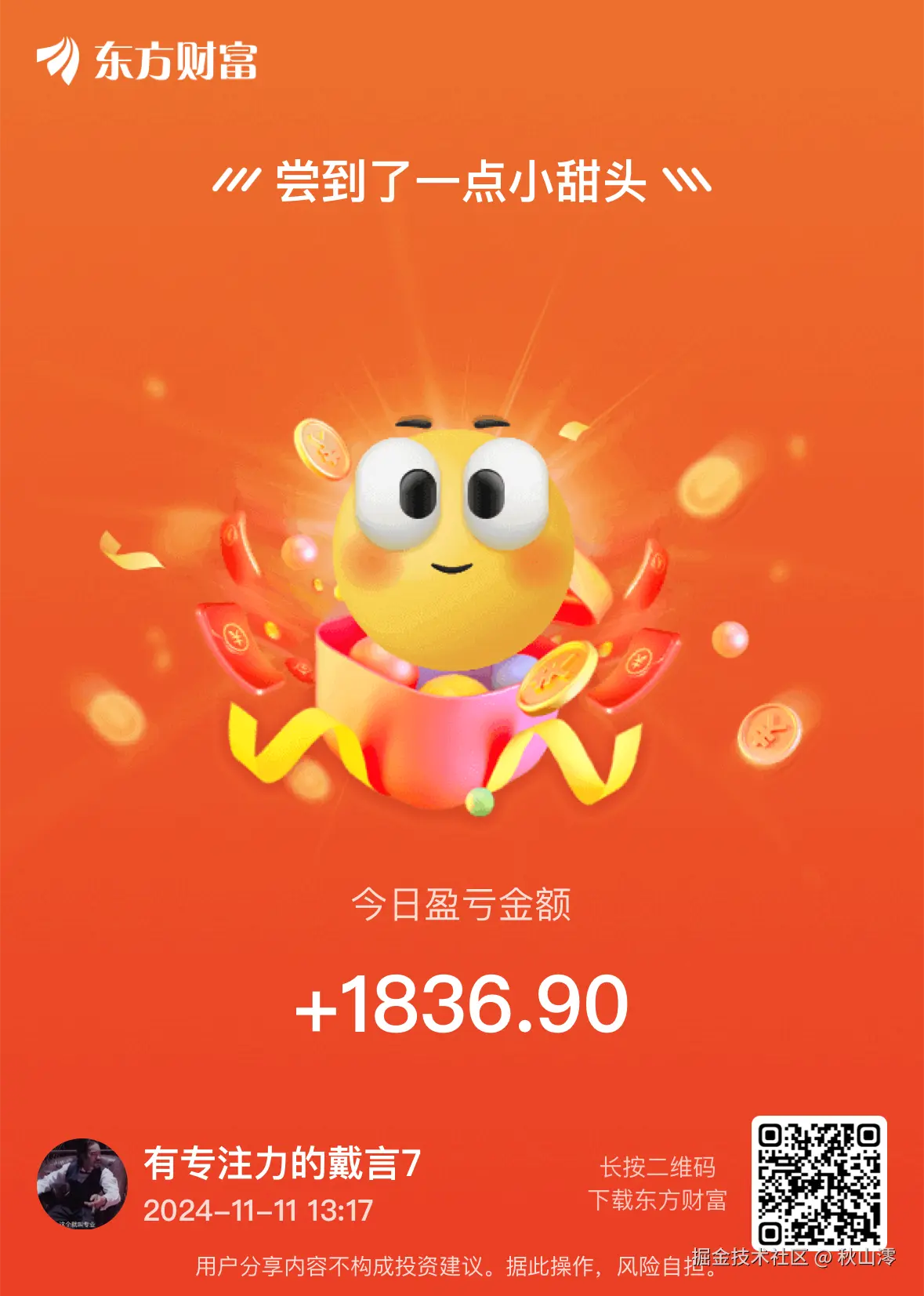 秋山澪于2024-11-11 13:22发布的图片