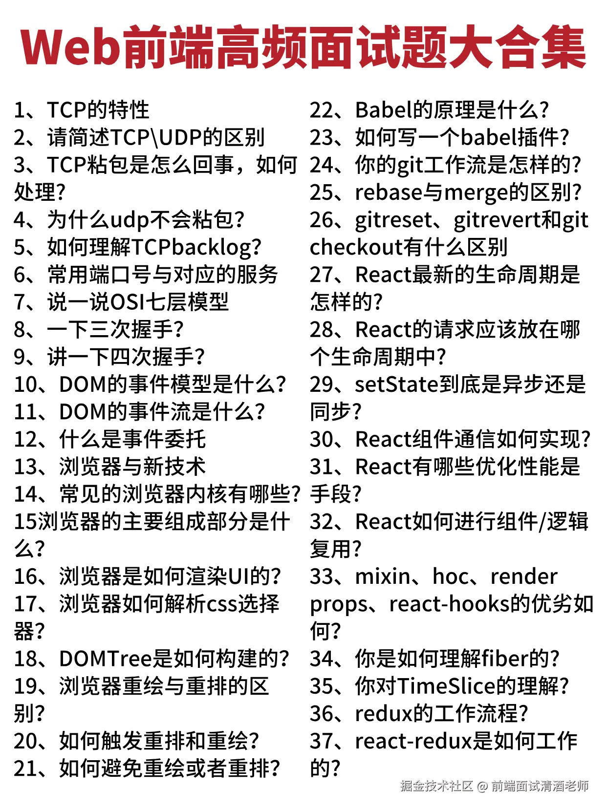 前端面试清酒老师于2024-10-23 16:56发布的图片