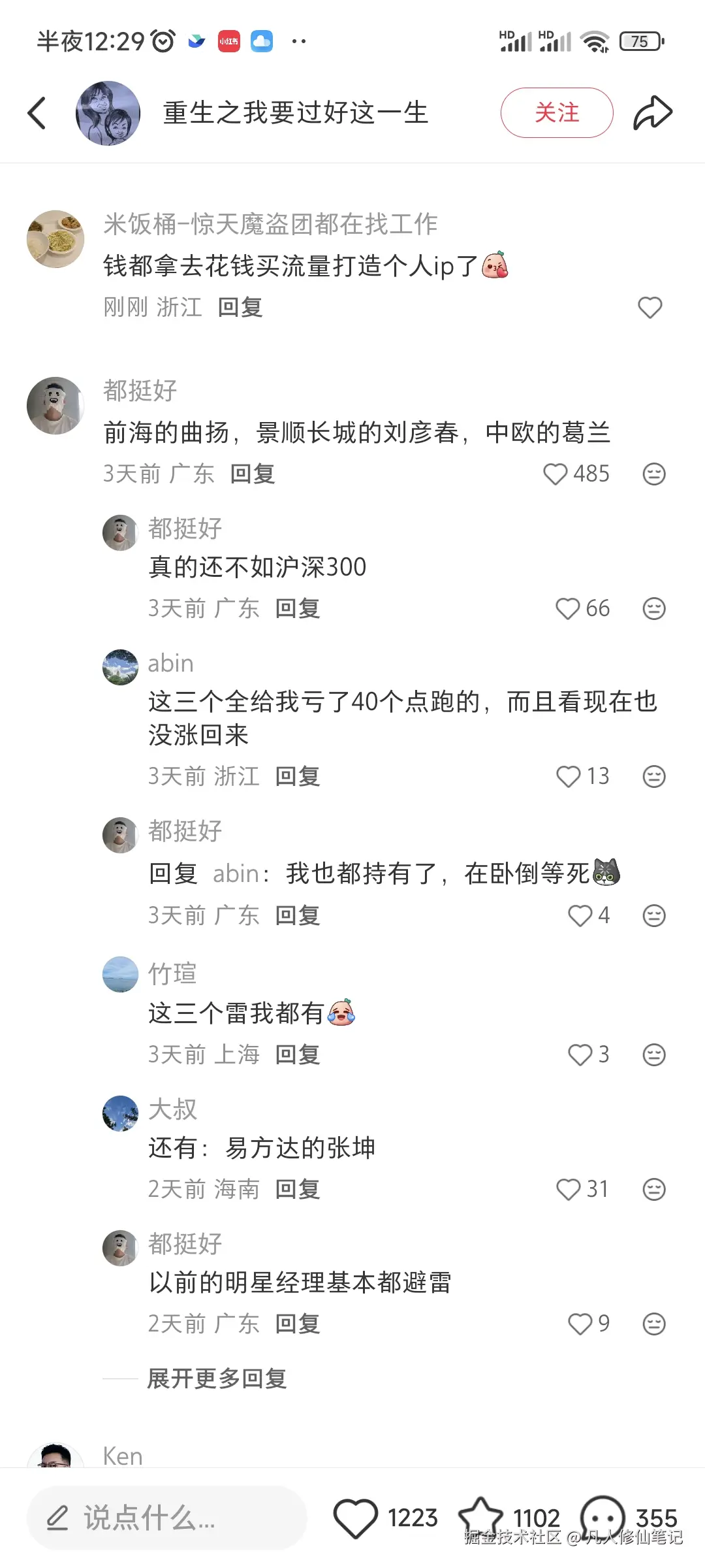 凡人修仙笔记于2025-11-29 00:32发布的图片