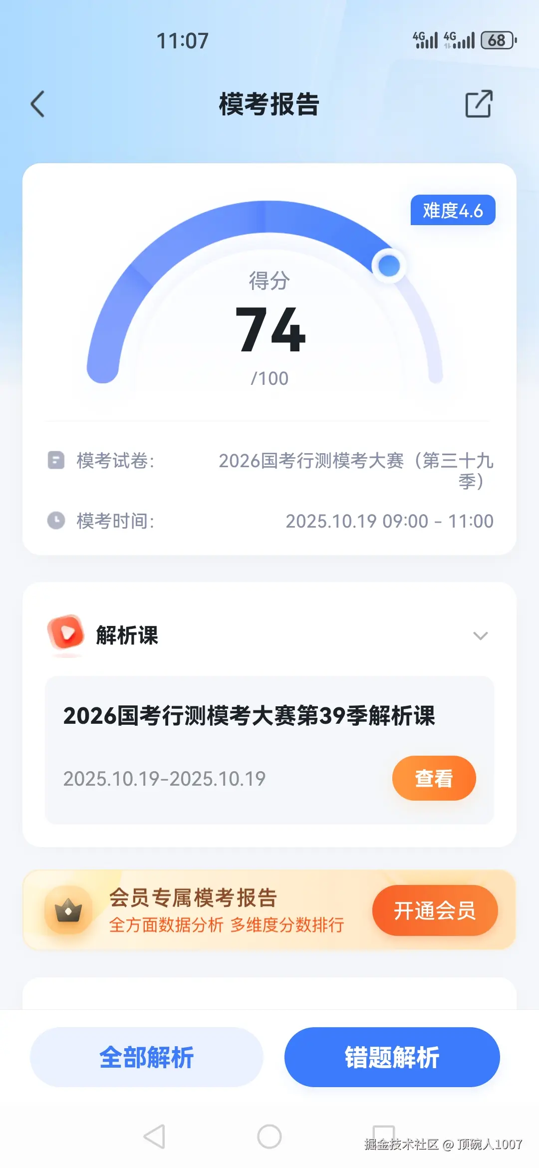 顶碗人1007于2025-10-19 12:23发布的图片