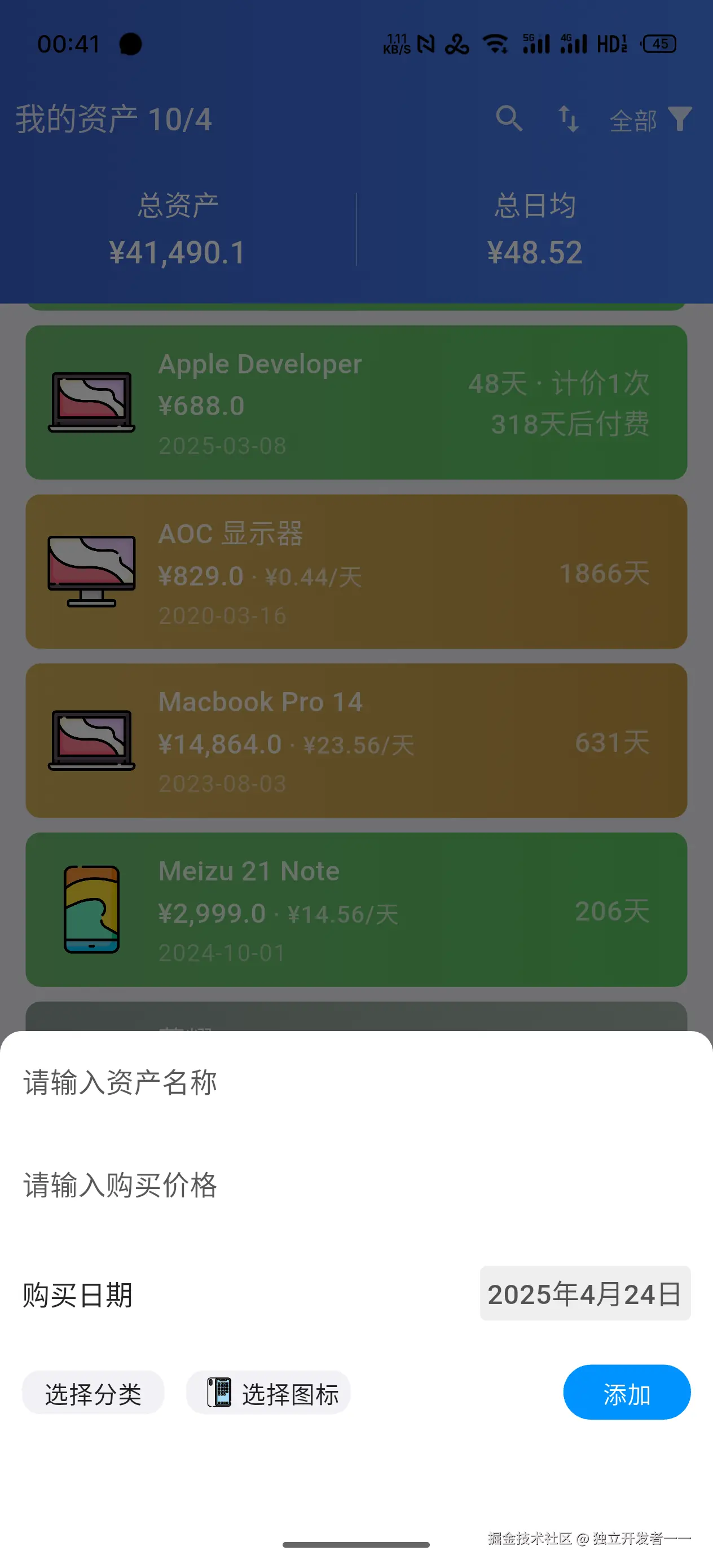 独立开发者一一于2025-04-23 16:42发布的图片