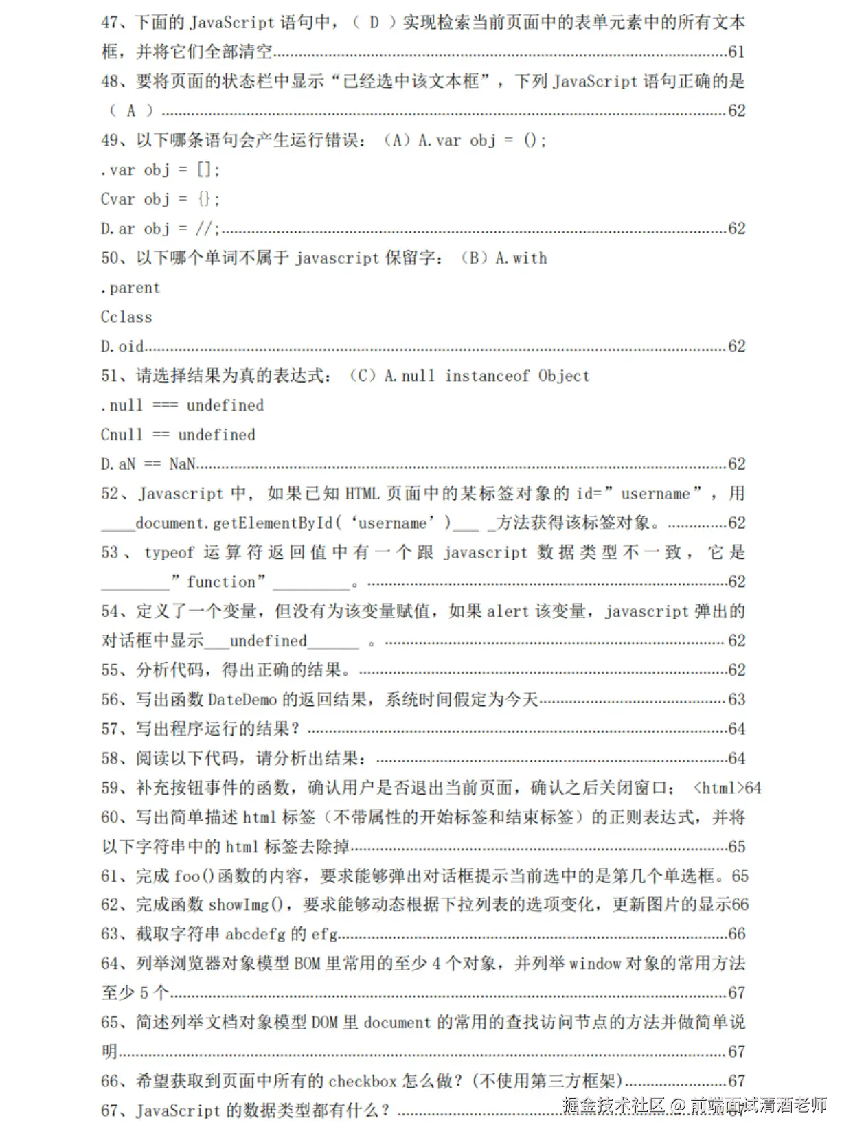 前端面试清酒老师于2024-11-12 16:42发布的图片