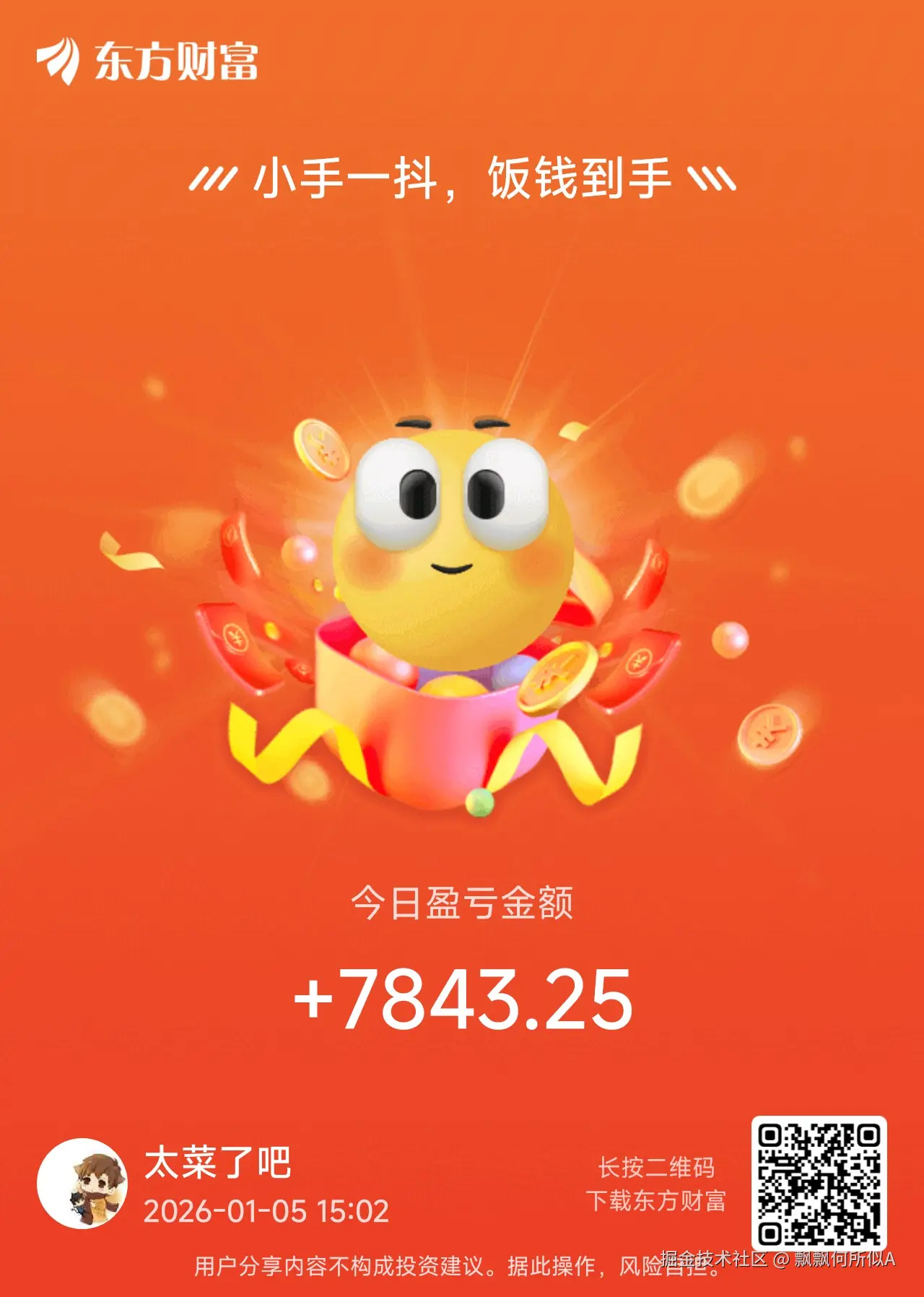 飘飘何所似A于2026-01-05 15:03发布的图片