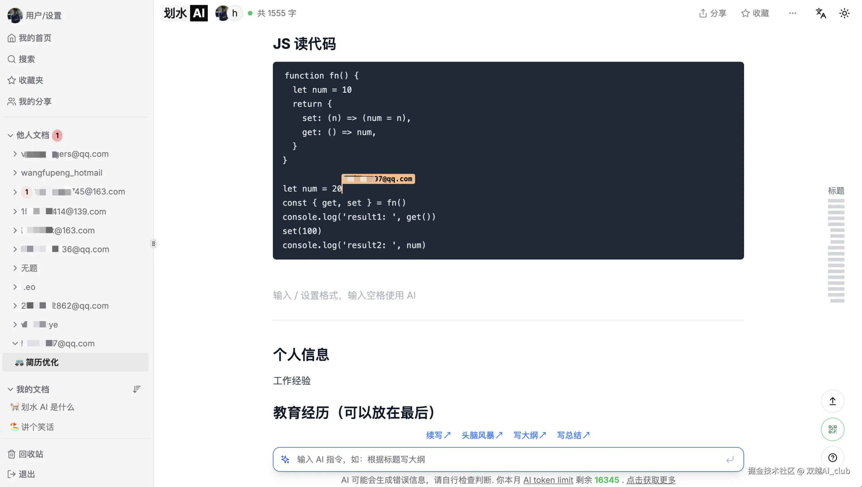 双越AI_club于2025-02-13 00:49发布的图片