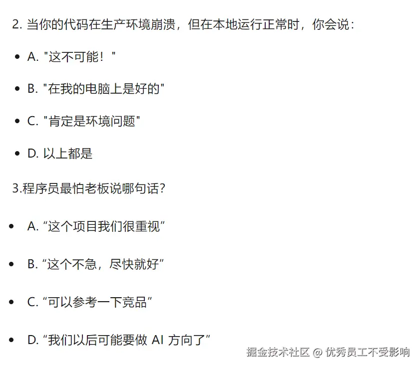 优秀员工不受影响于2025-06-09 08:50发布的图片