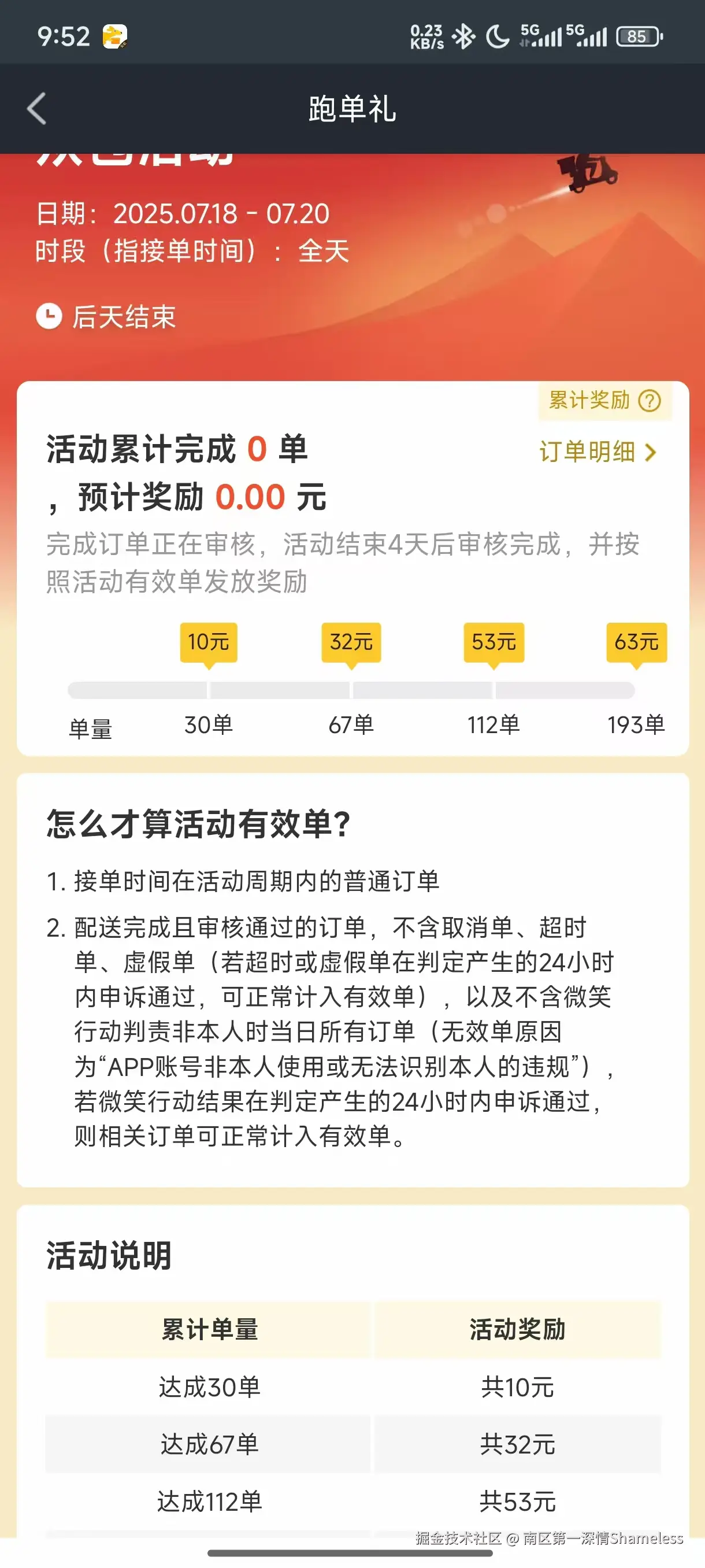 南区第一深情Shameless于2025-07-18 09:56发布的图片