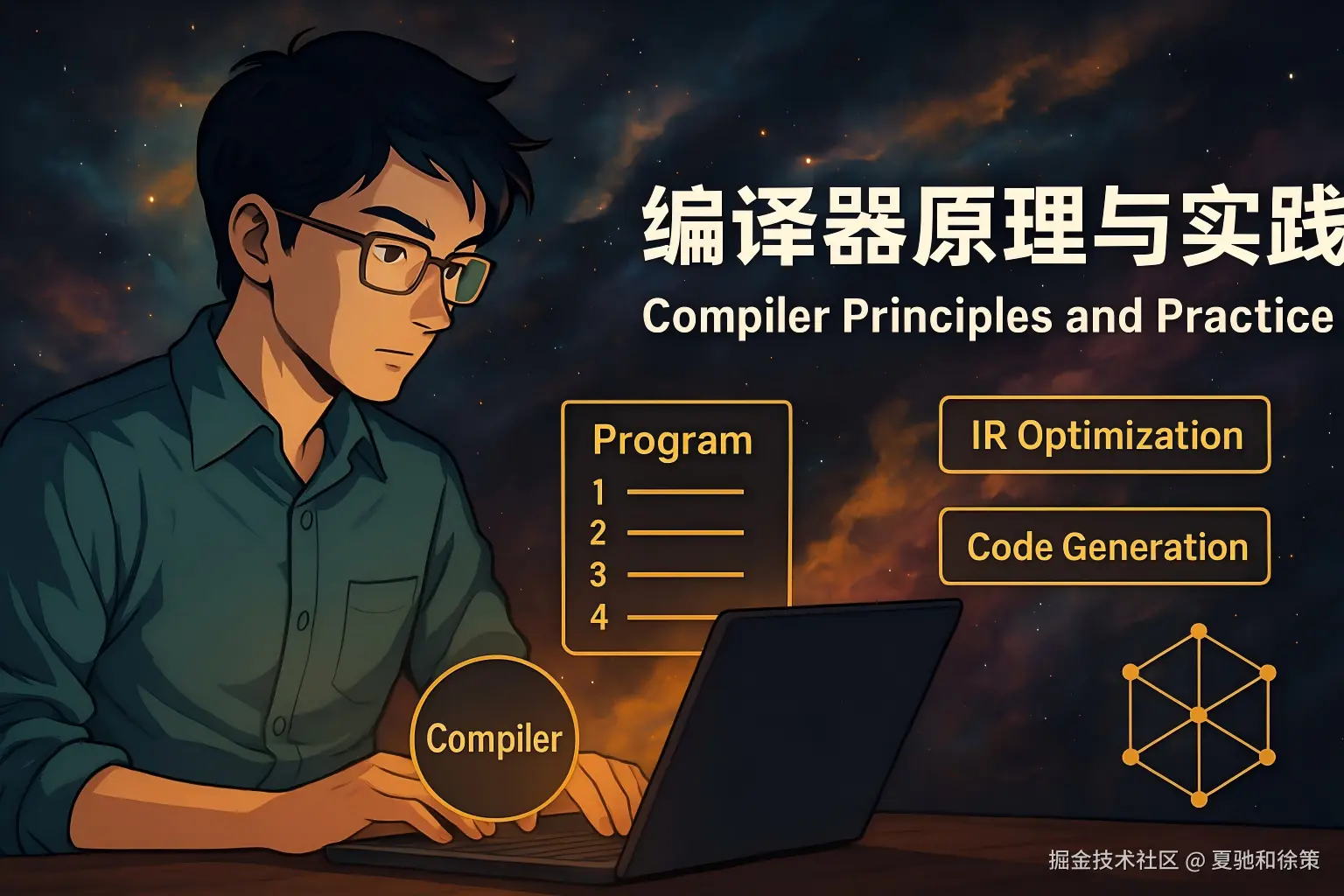 程序猿之编译器