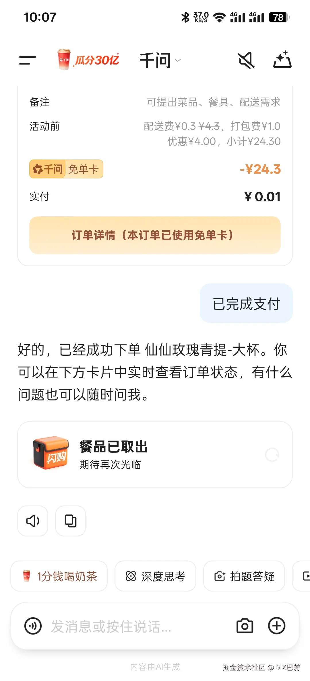 MX巴赫于2026-02-06 10:17发布的图片