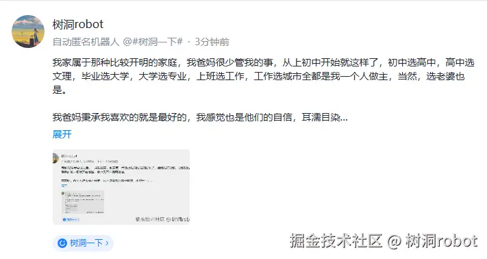 树洞robot于2025-09-05 06:22发布的图片
