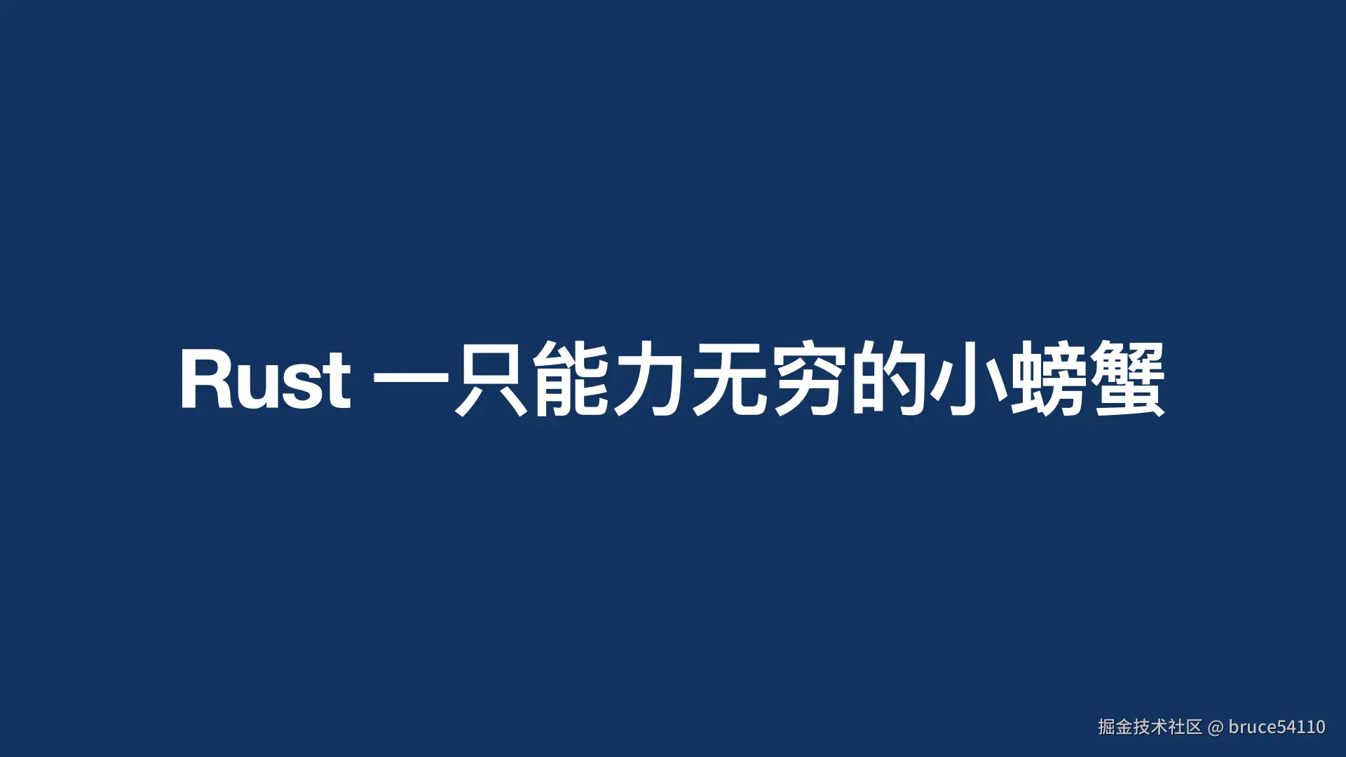 Rust