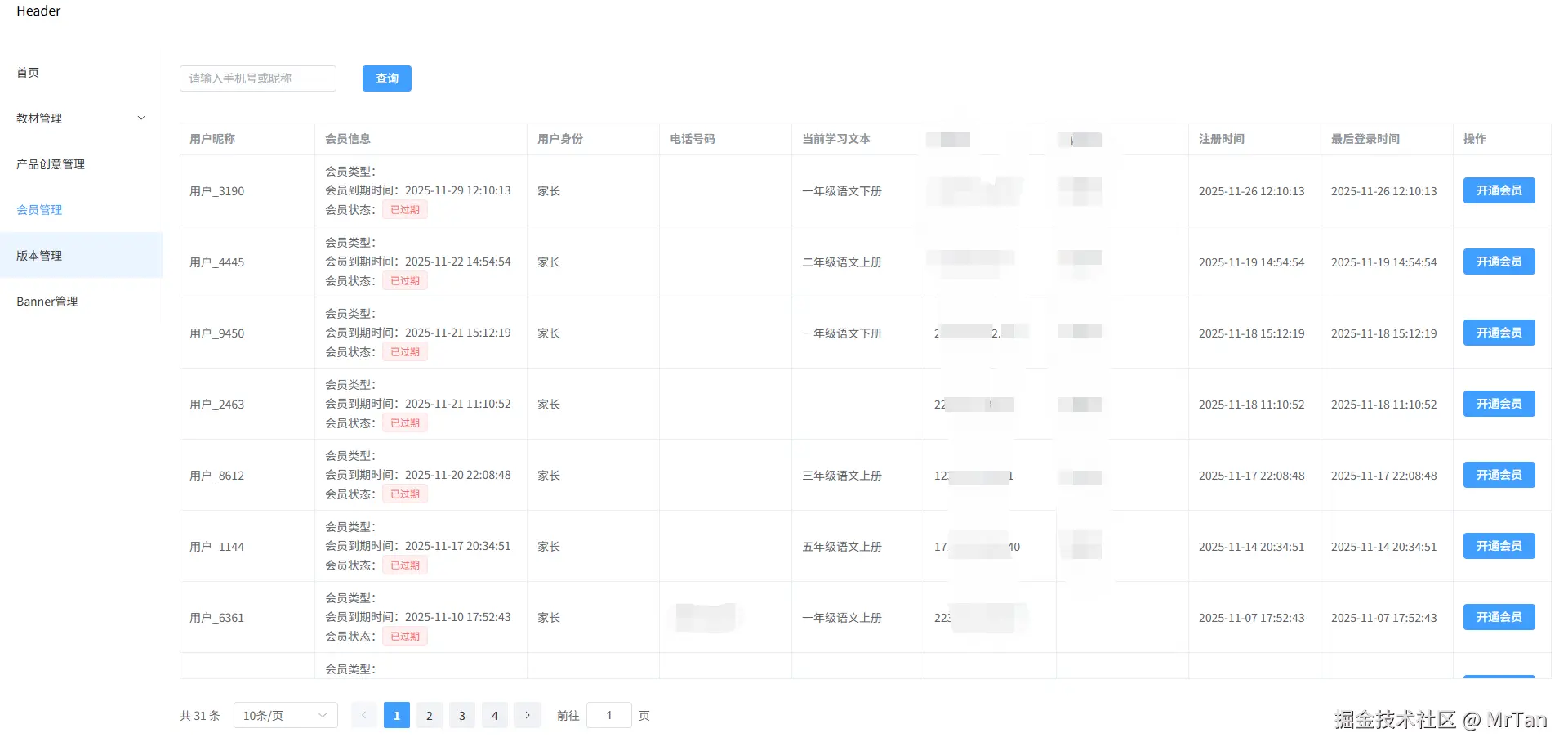 MrTan于2025-12-09 11:02发布的图片