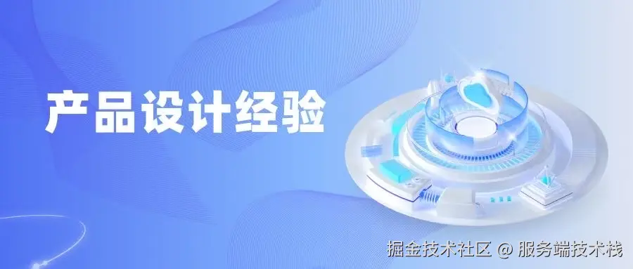 产品开发经验