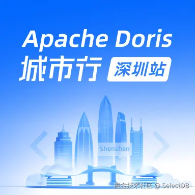 SelectDB于2024-07-31 11:09发布的图片