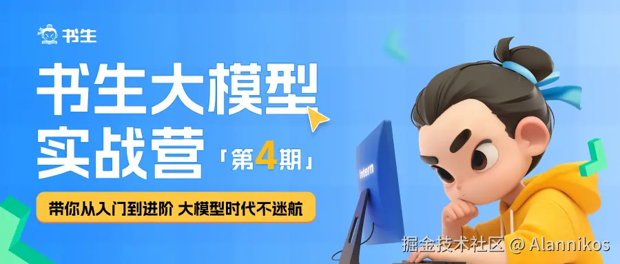 书生浦语大模型实战营