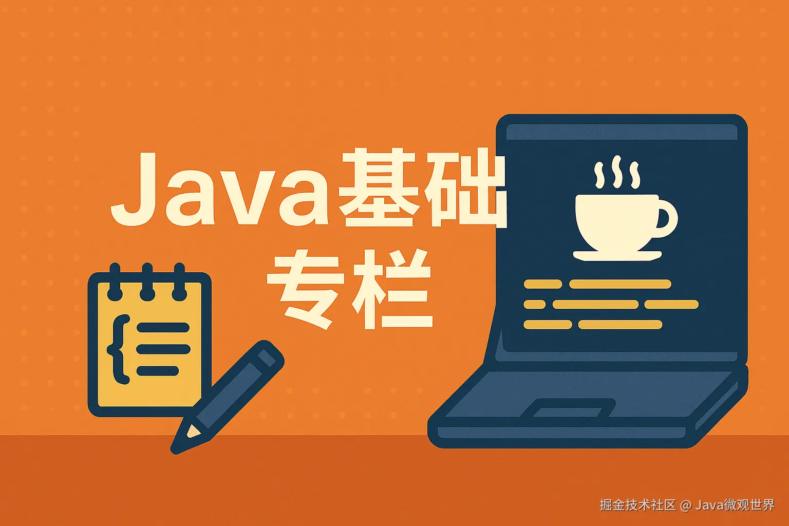 Java基础