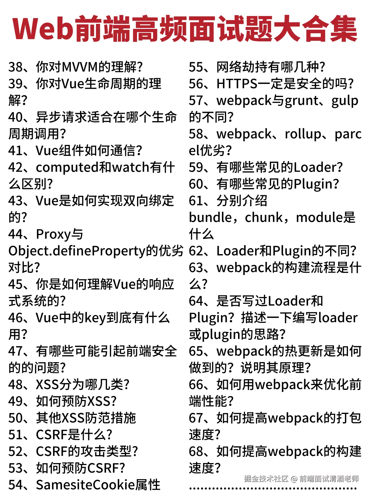 前端面试清酒老师于2024-10-23 16:56发布的图片