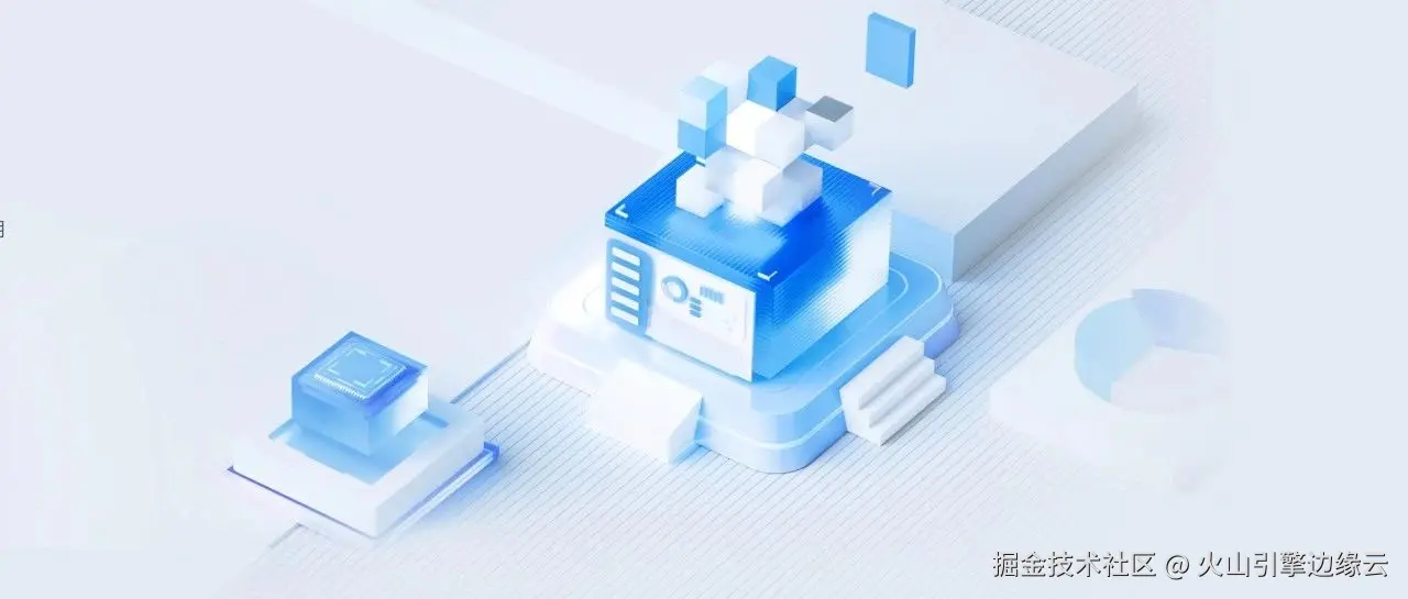 火山引擎边缘AI专栏