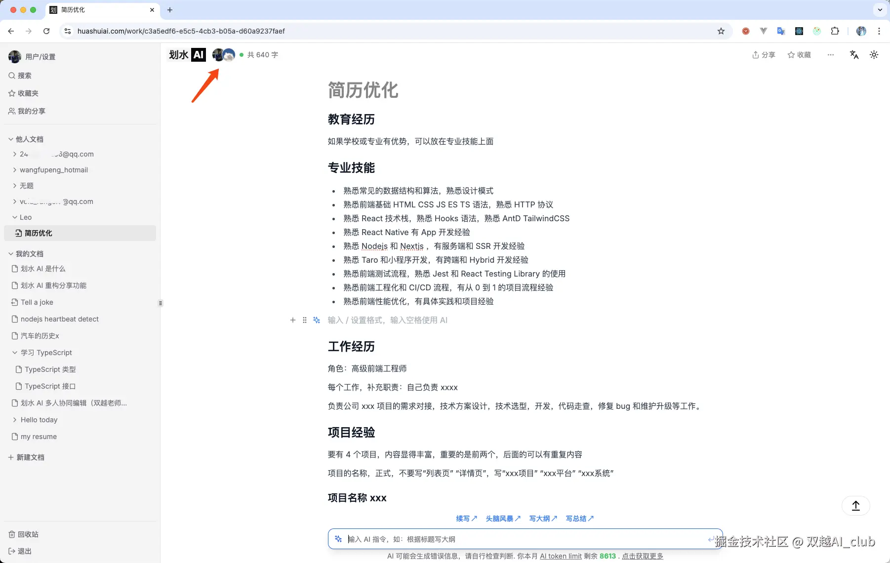 双越AI_club于2024-11-07 01:53发布的图片