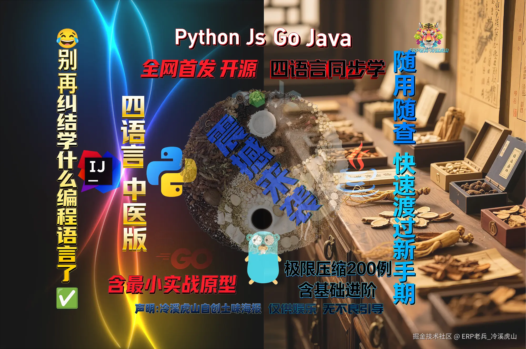 Python/JS/Go/Java四语言同步学习系列