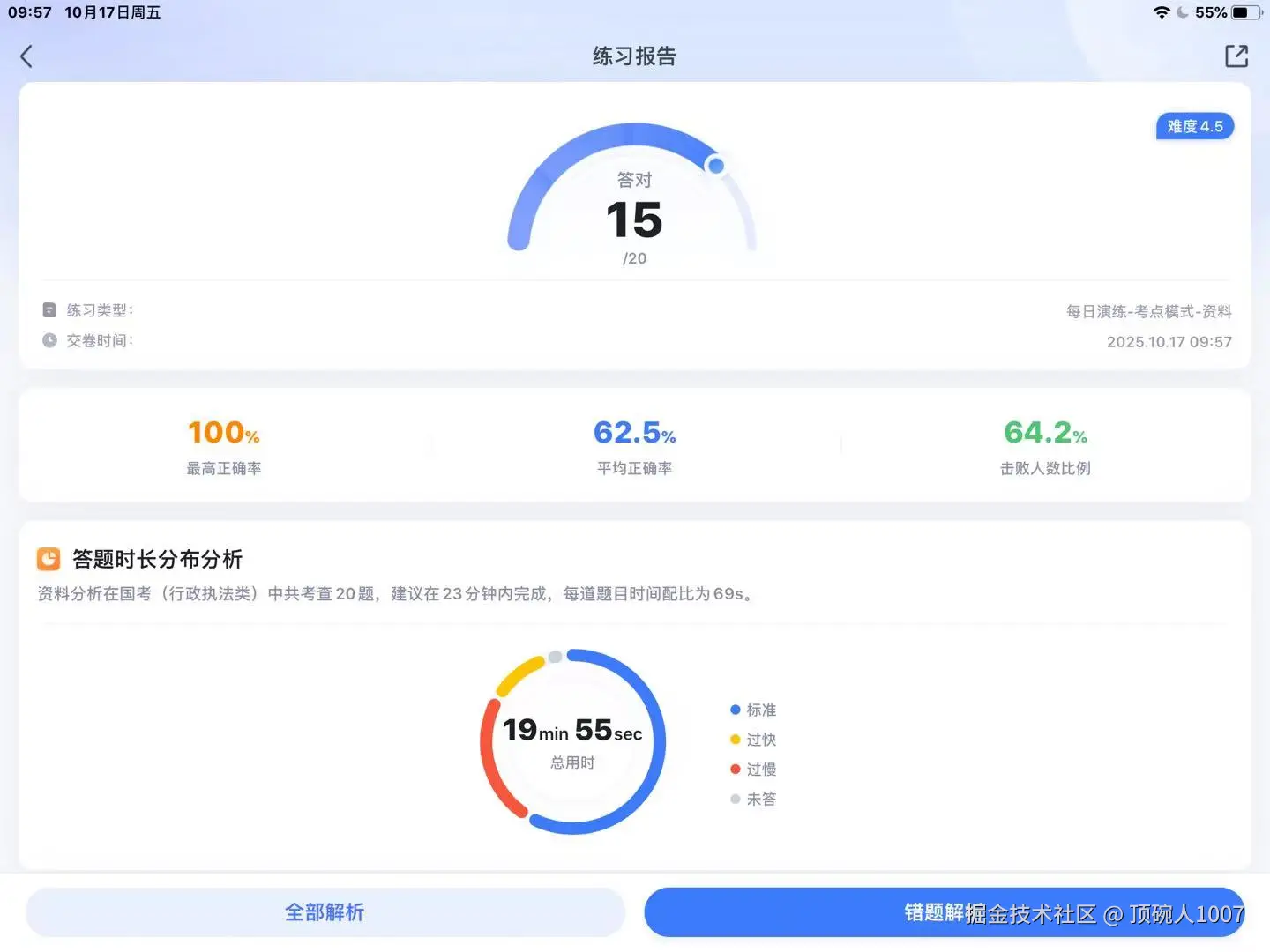 顶碗人1007于2025-10-17 10:29发布的图片