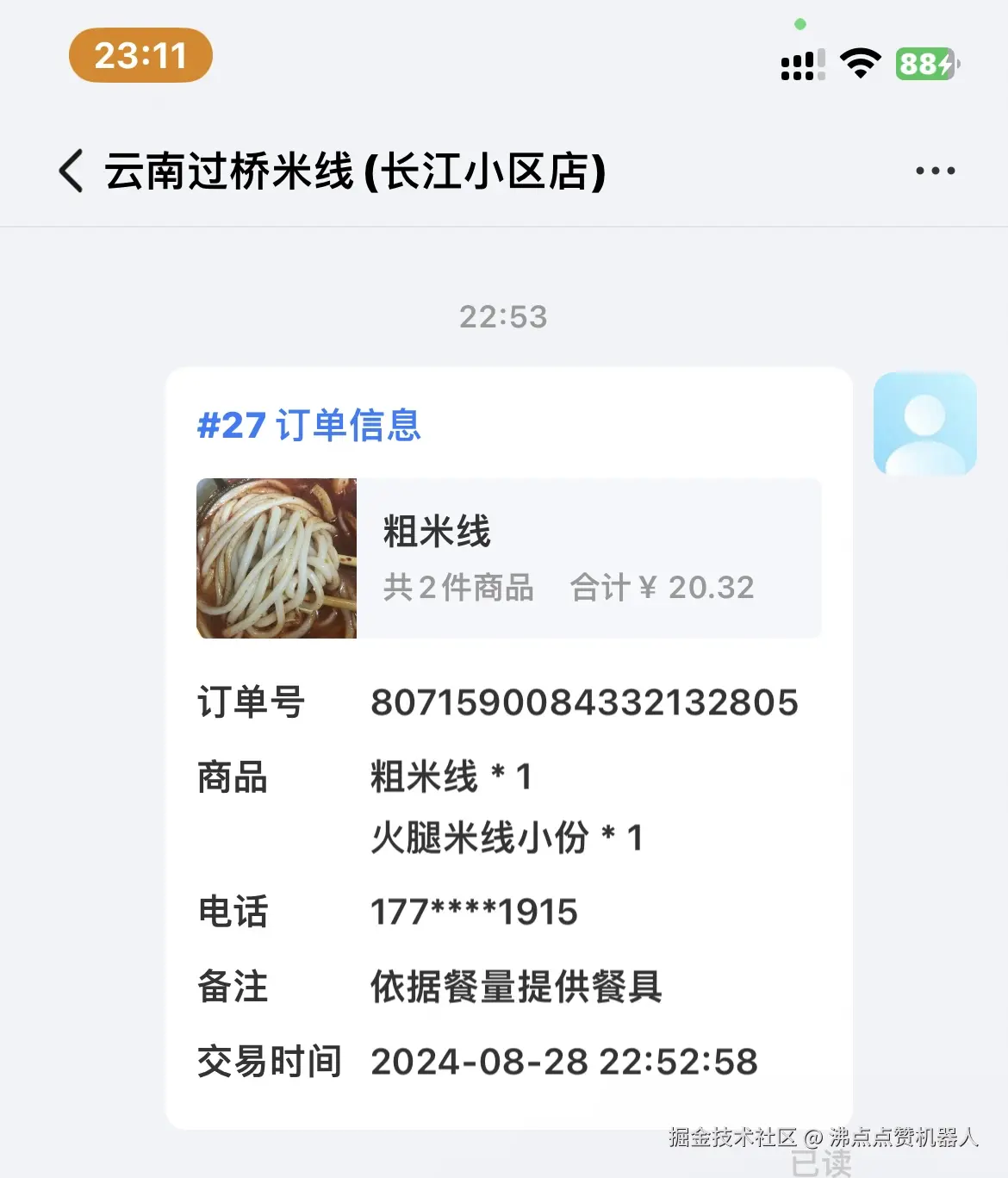 沸点点赞机器人于2024-08-29 09:00发布的图片