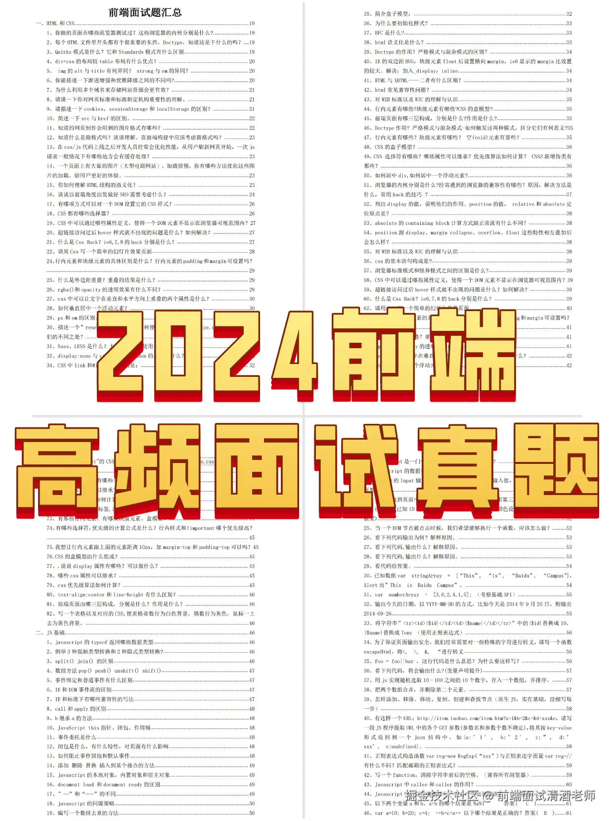前端面试清酒老师于2024-11-12 16:42发布的图片