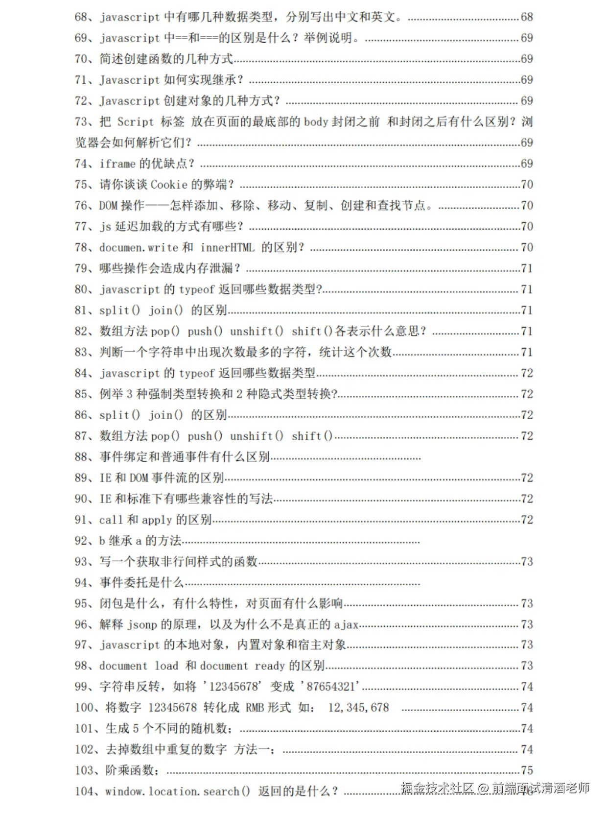 前端面试清酒老师于2024-11-12 16:42发布的图片