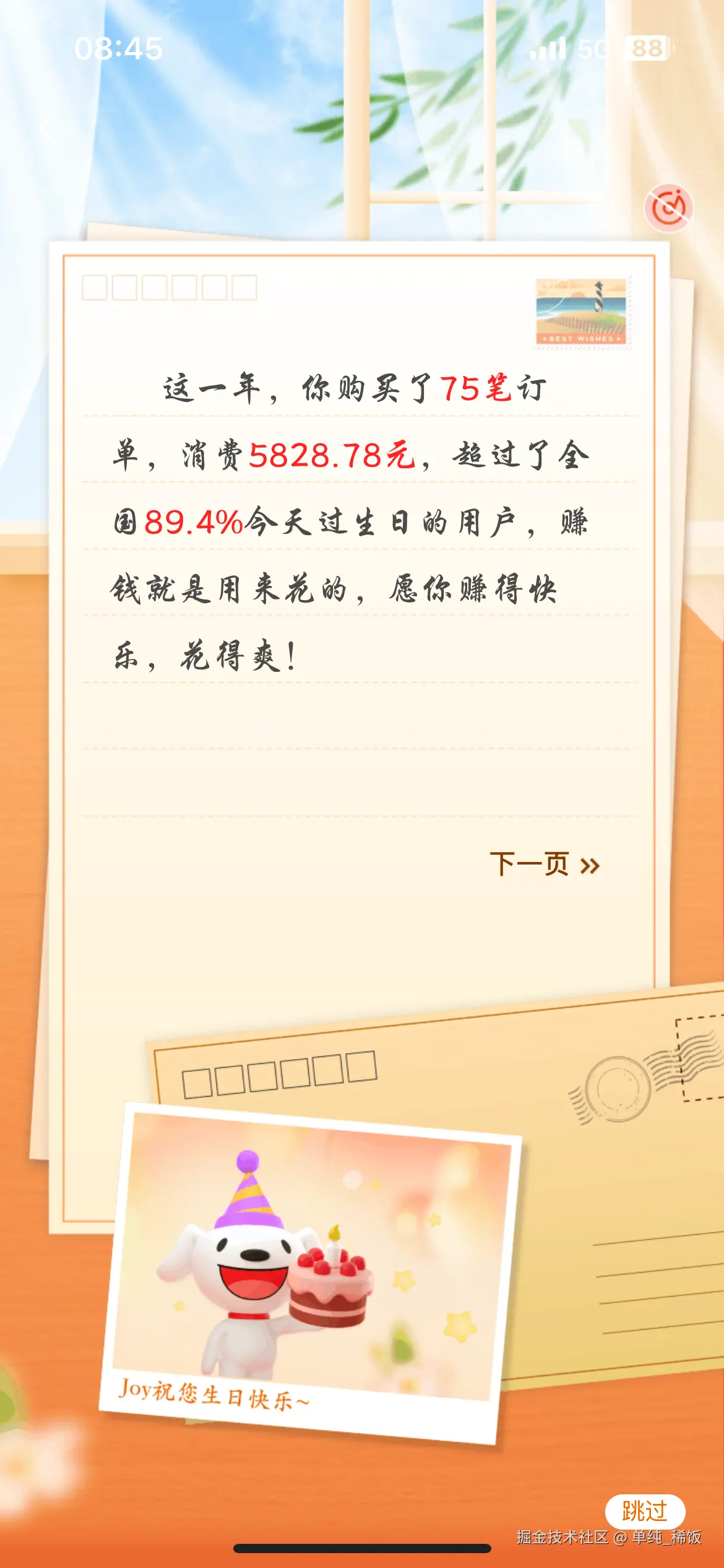 单纯_稀饭于2024-09-26 09:12发布的图片